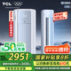TCL京東聯(lián)名3匹一級能效真省電SE柜機雙出風口立式空調變頻KFR-72LW/JD21+B1以舊換新國家補貼