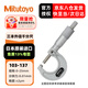 三豐（Mitutoyo）外徑千分尺 螺旋測微器 高精度千分尺 日本原裝進口 103-137/0-25mm/0.01mm 