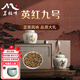 茗柏峰特級英紅九號禮盒裝正宗古樹濃香型紅茶葉高檔茶葉禮盒送長輩贈禮 順心如愿-灰色【禮盒裝】 250g