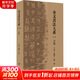 【新華書(shū)店正版包郵】金文書(shū)法大系合集 第一輯 合集全5冊 盒函裝 王立翔 朱艷萍 編 王立翔,朱艷萍 編 上海書(shū)畫(huà)出版社 圖書(shū)