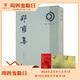 邵雍集理學叢書 宋邵雍編郭彧整理 收入了北宋哲學家邵雍的代表性著作包括伊川擊壤集皇極經(jīng)世中的觀物內(nèi)篇觀物外篇 中華書局