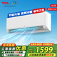 TCL空調(diào)掛機 家用臥室客廳壁掛式空調(diào) 大風量強力除濕節(jié)能省電低噪運行 以舊換新 大1匹 一級能效 手機智控省電之選