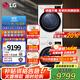 LG洗烘套裝組合13公斤全自動(dòng)滾筒洗衣機360°速凈噴淋+10公斤低溫熱泵烘干機被褥護理 FCV13G4W+RH10V3AV6W