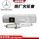 奔馳（benz）原廠(chǎng)原裝專(zhuān)用火花塞雙銥金雙鉑金火嘴4S 火花塞六只純正原廠(chǎng) V級威霆唯雅諾smart