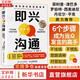 即興溝通 6步成為當眾發(fā)言的高手 智元微庫出品 演講口才訓練 溝通好好說(shuō)話(huà)即興演講發(fā)言技巧 斯坦福 美 馬特 亞伯拉罕斯 著(zhù) 新華書(shū)店旗艦店勵志成功正版書(shū)籍 圖書(shū)
