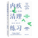 內疚清理練習 ：寫(xiě)給經(jīng)?？霖熥约旱哪? title=