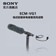 索尼（SONY） 原裝麥克風話筒適用PXW-Z280V/Z380/Z190V/Z200/Z150/Z90/ILME-FX6VK/FX3/FX30B/FX2/HXR-NX800 索尼ECM-VG1