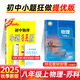 科目自選】2025秋小題狂做八年級上冊下冊提優(yōu)版巔峰版語(yǔ)文數學(xué)英語(yǔ)物理初中必刷題初二課時(shí)作業(yè)本一課一練教材同步練習冊恩波 （25秋）提優(yōu)版 物理 8上 蘇科版