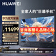 華為電視智慧屏V高端 75英寸 MiniLED鴻鵠畫(huà)質(zhì) 靈犀指向遙控 HarmonyOS 4 超大屏巨幕手機(jī)護(hù)眼電視機(jī) 75英寸 華為智慧屏75英寸【旗艦升級(jí)Pro款】