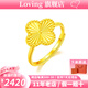 LOVING 黃金戒指女足金999四葉草戒指5G金活口戒送女生日七夕紀(jì)念日禮物 黃金四葉草活口戒指 金重約2.7g/克重多退少補(bǔ)