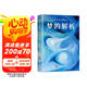 【京倉速發(fā)全新正版】夢(mèng)的解析 潛意識心理研究 京東正版 弗洛伊德著(zhù)作[奧]西格蒙德*弗洛伊德中國商業(yè)出版社