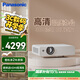 松下（Panasonic）PT-WW3601 投影儀白天辦公室會(huì)議專用 家用教育培訓(xùn)投影機(jī)（高清WXGA 3800流明 ）
