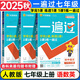 【2025秋新版】一遍過七年級上冊下冊人教版RJ北師版BS初一新教材課本同步練習題冊一課一練初中7年級上下冊全套輔導(dǎo)書天星教育 熱銷【上冊3本】語數(shù)英 人教版(25秋)