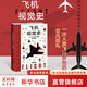 飛機視覺(jué)史 一本書(shū)掌握飛行原理+飛機構造+飛機發(fā)展史 一次人類(lèi)飛行夢(mèng)想的非凡巡禮