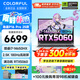 七彩虹隱星P16Pro 2025新款旗艦游戲電競(jìng)筆記本電腦RTX5060/5070Ti滿血獨(dú)立顯卡學(xué)生設(shè)計(jì)AI剪輯手提電腦 爆款i7-14650HX/5060/16G+1T
