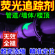 戈藤熒光追蹤液漏水檢測(cè)儀建筑管接頭地下室管道防水排水滲透熒光指示 一瓶裝【熒光追蹤劑】100ml