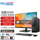 戴爾（DELL）成就3030S 商用辦公電腦臺式機 工控小主機整機全套 定制款HT11C 主機+23.8英寸高清顯示器 i5-12400 16G內(nèi)存 1T+256G固態(tài)