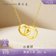 周大生環(huán)環(huán)相扣18K黃金項(xiàng)鏈女K金雙環(huán)項(xiàng)鏈彩金鏈七夕禮物送女友約0.9g