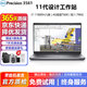 戴爾Precision7550/7750移動圖形工作站二手筆記本電腦 設計3D建模渲染專業(yè)繪圖95新 3561-i711代八核32G-1T固態(tài)4G獨顯 高性能設計圖形工作站
