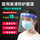 威陽(yáng)醫用隔離面罩醫護人員一次性防護護目透明面部眼罩面屏 醫用隔離面罩【50個(gè)】