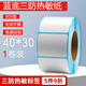 為圖三防熱敏標簽紙 不干膠條碼紙稱(chēng)紙 60x40 40x30防水便簽超市專(zhuān)用服裝吊牌貼紙電子秤紙打印紙定制 40*30*800張藍底 1卷