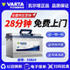 瓦爾塔（VARTA）藍(lán)標(biāo)免維護(hù)汽車蓄電池汽車電瓶【免費(fèi)上門安裝】以舊換新全國聯(lián)保 55B24RS威馳新賽歐天語SX4