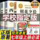 【學(xué)校推薦版】朝花夕拾魯迅原著(zhù)正版和西游記七年級上冊必讀書(shū)完整版無(wú)刪減閱讀名著(zhù)課外書(shū)老師推薦初一人教版語(yǔ)文教材配套課外閱讀書(shū)籍初中生語(yǔ)文閱讀書(shū)籍 【全3冊】七年級必讀朝花夕拾西游記-送2考點(diǎn)