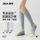 JKN肌能壓力襪小腿運動(dòng)壓縮襪【10A抑菌】騎行徒步登山跑步健身長(cháng)襪