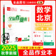 全品作業(yè)本 八8年級上冊2025秋數(shù)學 英語 語文 道法 生物 物理 歷史 測試卷練習冊  初二使用 人教版 北京地區(qū)專版 數(shù)學上冊（RJ人教版）