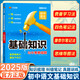 2025新基礎(chǔ)知識與中考易錯題初中語文數(shù)學(xué)英語物理化學(xué)政治歷史地理生物小四門 初中語文