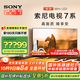 索尼（SONY）75英寸 索尼電視7系 MiniLED 電影感光影/原彩 22bit灰階控制 XR芯片 K-75XR70 一級(jí)能效 以舊換新 75英寸 XR70