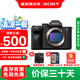索尼（SONY）ILCE-7M4全畫(huà)幅微單相機(jī) 五軸防抖 4K 60p視頻錄制a7m4 A7M4 國(guó)家補(bǔ)貼 單機(jī)【雙肩包+128卡+888】 官方標(biāo)配（國(guó)補(bǔ)）