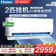 海爾（Haier）空調(diào)凈省電1.5匹/1匹新一級(jí)能效掛機(jī)內(nèi)外自清潔快速冷暖變頻出租房家用臥室空調(diào) 2匹 一級(jí)能效 【凈省電】專利自清潔+雙排銅管