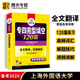 備考2026新題型 華研外語 英語專四完型填空120篇 英語專業(yè)四級完形填空專項訓(xùn)練書tem4級 搭真題模擬試卷閱讀理解聽力語法與詞匯備考資料全套