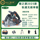 鋸之源軌道鋸線(xiàn)型導軌石膏板V槽無(wú)刷無(wú)塵手提式多角度切割裁板鋸 SJ60軌道鋸單鋸（標配）不含軌道