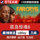時(shí)島勇者斗惡龍3 steam激活碼cdkey在線(xiàn)國區單機電腦游戲入庫兌換永久 孤島驚魂6 豪華版（激活碼）本體+DLC