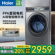 海爾（Haier）云熙10078滾筒洗衣機雙智能投放FPA直驅變頻10公斤升級活水精華洗1400轉雙噴淋全自動(dòng)家用超薄彩屏 【洗脫一體】巴氏除菌G10078BD14LS