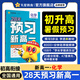 預(yù)習(xí)新高一 初升高暑假銜接】天星2026新高一預(yù)習(xí)視頻課預(yù)備新高一數(shù)學(xué)語文英語物理化學(xué)生物課本高一上冊預(yù)習(xí)一本方法技巧書初中高中知識點(diǎn)盤點(diǎn)基礎(chǔ)知識講解配音視頻高中教輔書 化學(xué)