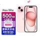 【24期免息0首付】蘋果15plus iPhone15Plus 5G全網(wǎng)通資源手機 iPhone15Plus 粉色6.7英寸 256GB 【店保2年+公開版6期免息