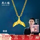 周六福（ZLF）七夕禮物  黃景瑜同款黃金吊墜瑜見(jiàn)系列鯨魚(yú)尾掛墜鯨遇 計(jì)價(jià) 單吊墜不含鏈 - 2.71g