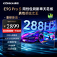 康佳（KONKA）新品E9G PRO-S ME柚系統(tǒng)288Hz高刷護(hù)眼電視  4K超清全面屏64G大內(nèi)存 智能液晶平板電視機(jī) 國(guó)家補(bǔ)貼 75英寸 四核性能 一級(jí)能效