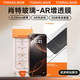 圖拉斯【肖特玻璃+AR增透+3D熱彎】適用于iphone16promax鋼化膜蘋果16pro手機膜高清全屏保護原感膜 iPhone 16 Pro Max【至臻版】 德國肖特玻璃丨AR抗反射丨3D全覆蓋