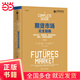 期貨市場(chǎng)完全指南：技術(shù)分析、交易系統、基本面分析、期權、利差和交易原則（第2版）