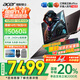 宏碁（acer）宏基【2025新品】暗影騎士擎7【國家補貼20%】【5060/70顯卡】電競游戲本大學(xué)生設計筆記本電腦 i7-14650HX【RTX5060】16G 官方標配：1T/2.5K+高刷