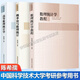 中科大 陳希孺文集全3冊(cè)（概率論與數(shù)理統(tǒng)計(jì)+數(shù)理統(tǒng)計(jì)學(xué)教程+高等數(shù)理統(tǒng)計(jì)學(xué)）理工科非數(shù)學(xué)系概率統(tǒng)計(jì)課程大學(xué)教材考研用書(shū)中國(guó)科學(xué)技術(shù)大學(xué)出版社