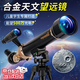 童雀兒童天文望遠(yuǎn)鏡男孩生日禮物男童玩具7-15歲觀星月亮巴德膜太陽 專業(yè)級合金【1.3M支架+巴德膜】 3-6-8周歲禮物可看星空