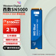 西部數(shù)據(jù)（WD）固態(tài)硬盤m.2 sn5000/sn7100/sn850x臺(tái)式機(jī)筆記本電腦硬盤SSD 西數(shù)SN5000 2TB【順豐特快】 官方標(biāo)配【贈(zèng)送散熱片套裝】