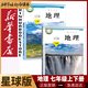 新華書(shū)店新改版商務(wù)星球版初中地理課本全套4本商務(wù)星球地圖出版社初中7七8八年級上冊下冊地理書(shū)初中地理套裝星球版 新改版【星球版】7年級上下冊地理2本