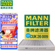 曼牌（MANNFILTER）空調濾芯格活性炭濾清器過(guò)濾PM2.5汽車(chē)保養配件專(zhuān)用適用大眾奧迪 雙效活性炭空調濾CUK26009 邁騰/邁騰GTE 17-24款
