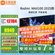 小米（MI）電視100/90英寸MAX100巨屏大屏幕4K智能液晶顯示屏?xí)h游戲平板電視機(jī)大尺寸辦公紅米彩電以舊換新 100英寸 MAX100【巨幕超大屏 享視覺盛宴】